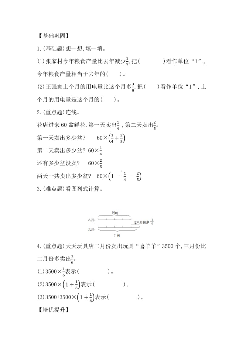 北师大版六年级上册数学第二单元 2　分数混合运算(二) 同步练习题（含答案）.docx_第1页