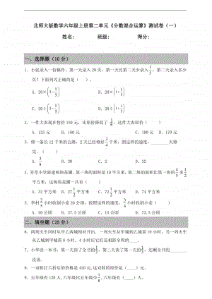 北师大版六年级上册《数学》第二单元《分数混合运算》测试卷（一）（含答案）.doc