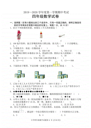 常州某校苏教数学四年级上册期中测试卷.doc