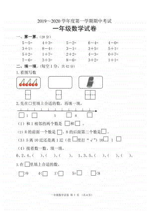 常州市某校苏教数学一年级上册期中测试卷.doc