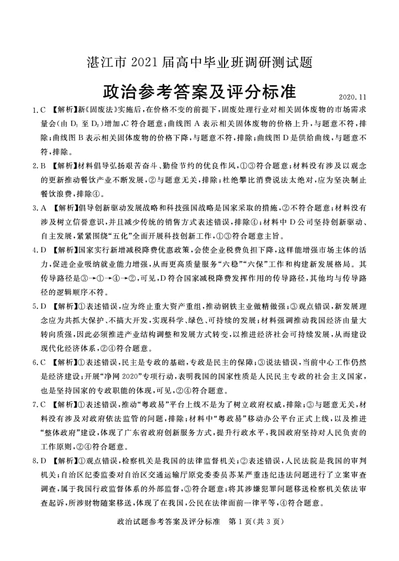 高三政治答案.pdf_第1页