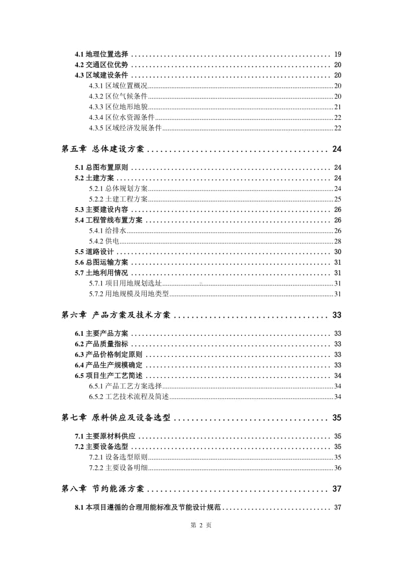 水性聚氨酯分散体生产建设项目可行性研究报告.doc_第3页