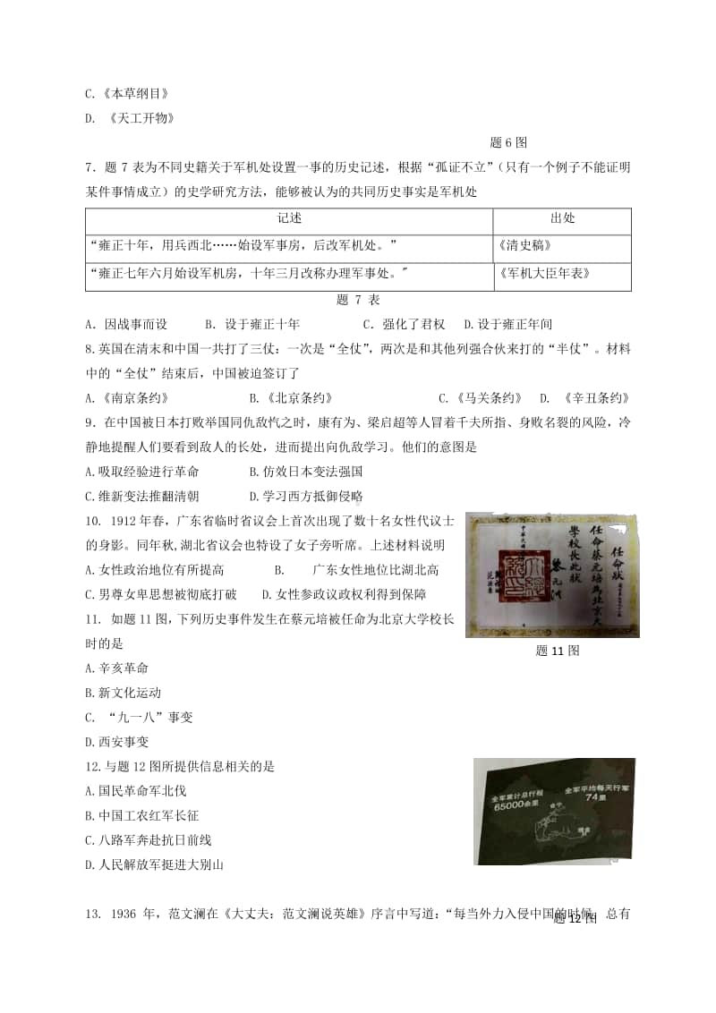 广东省2018年中考历史真题试题（含答案）.doc_第2页