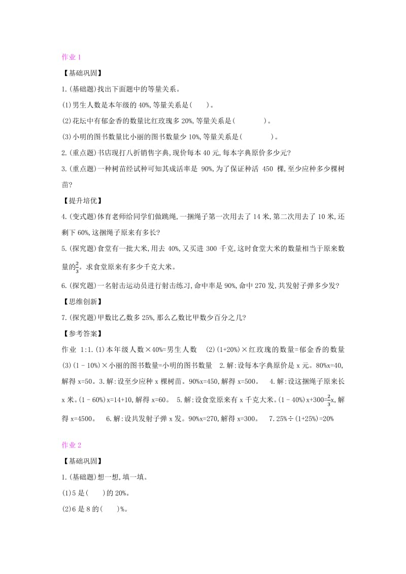 北师大版六年级上册数学第四单元 4 这月我当家 同步练习题（含答案）.docx_第1页