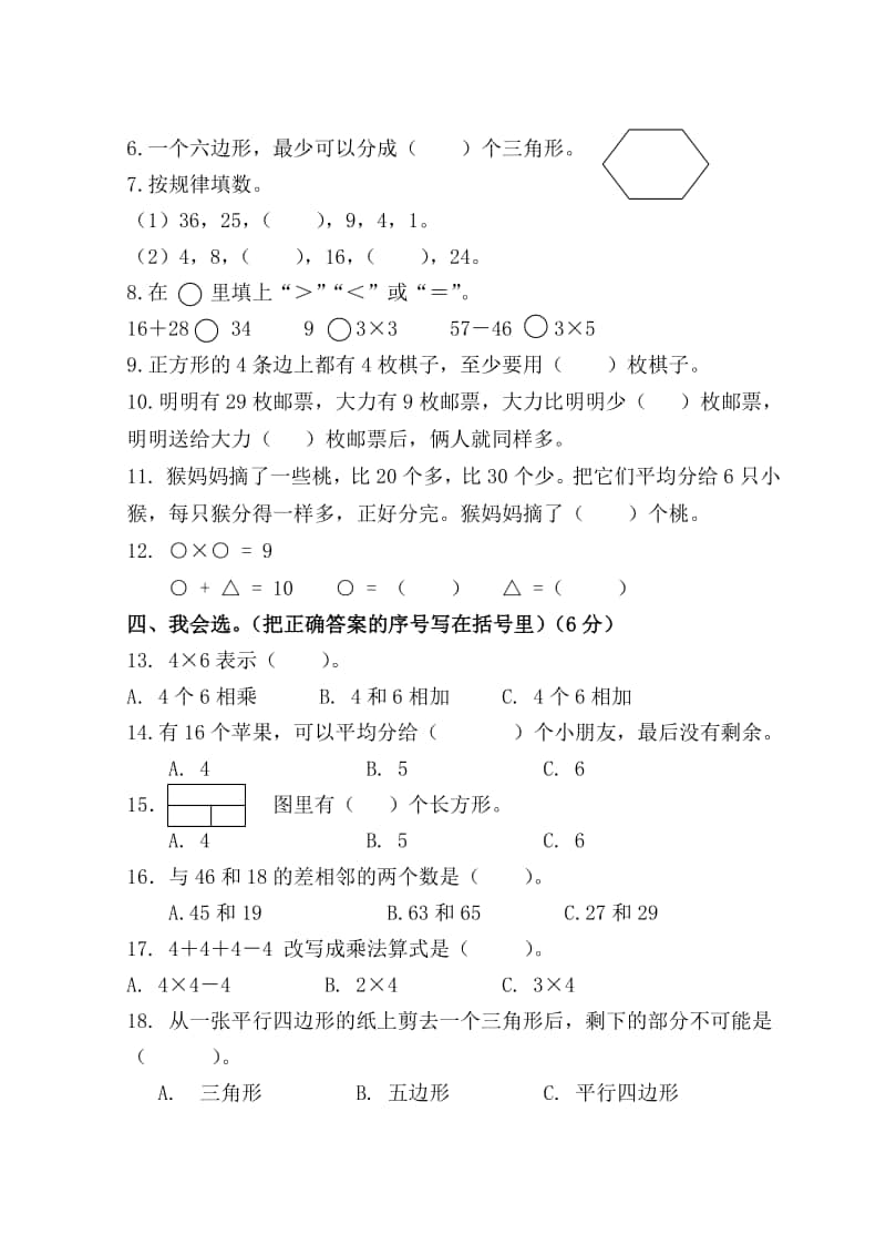 常州某校苏教数学二年级上册期中测试卷（及答案）.doc_第2页