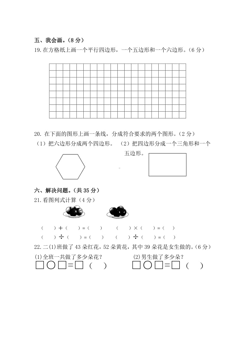 常州某校苏教数学二年级上册期中测试卷（及答案）.doc_第3页