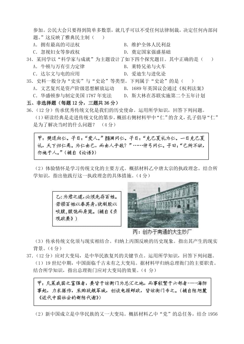 江苏省连云港市2019年中考历史真题试题.doc_第3页