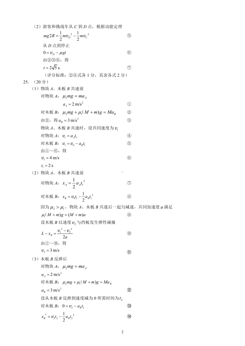 蓉城名校联盟2018级高三第一次联考物理参考答案及评分标准.pdf_第2页