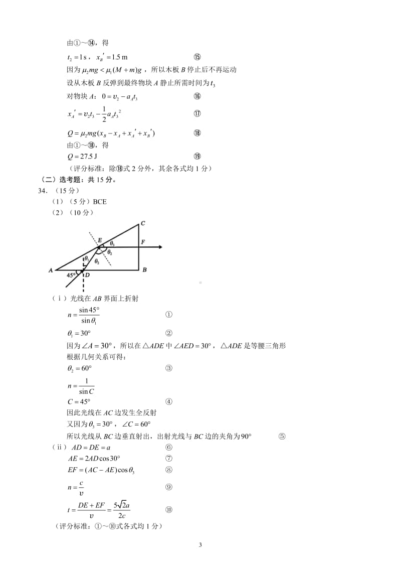 蓉城名校联盟2018级高三第一次联考物理参考答案及评分标准.pdf_第3页