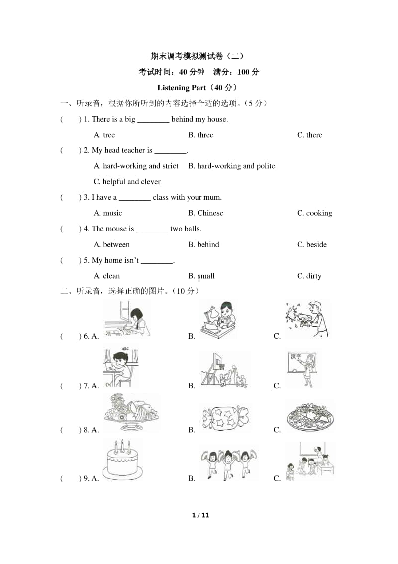 人教版pep五年级上册英语期末调考模拟测试卷（二）（含答案+听力音频mp3）.docx_第1页