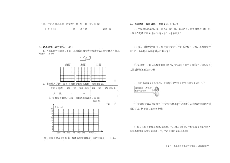 常州市某校苏教数学四年级上册期中测试卷.doc_第2页