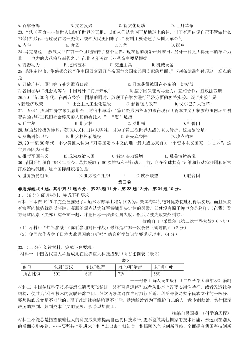 福建省漳州市2019年中考历史真题试题.docx_第3页