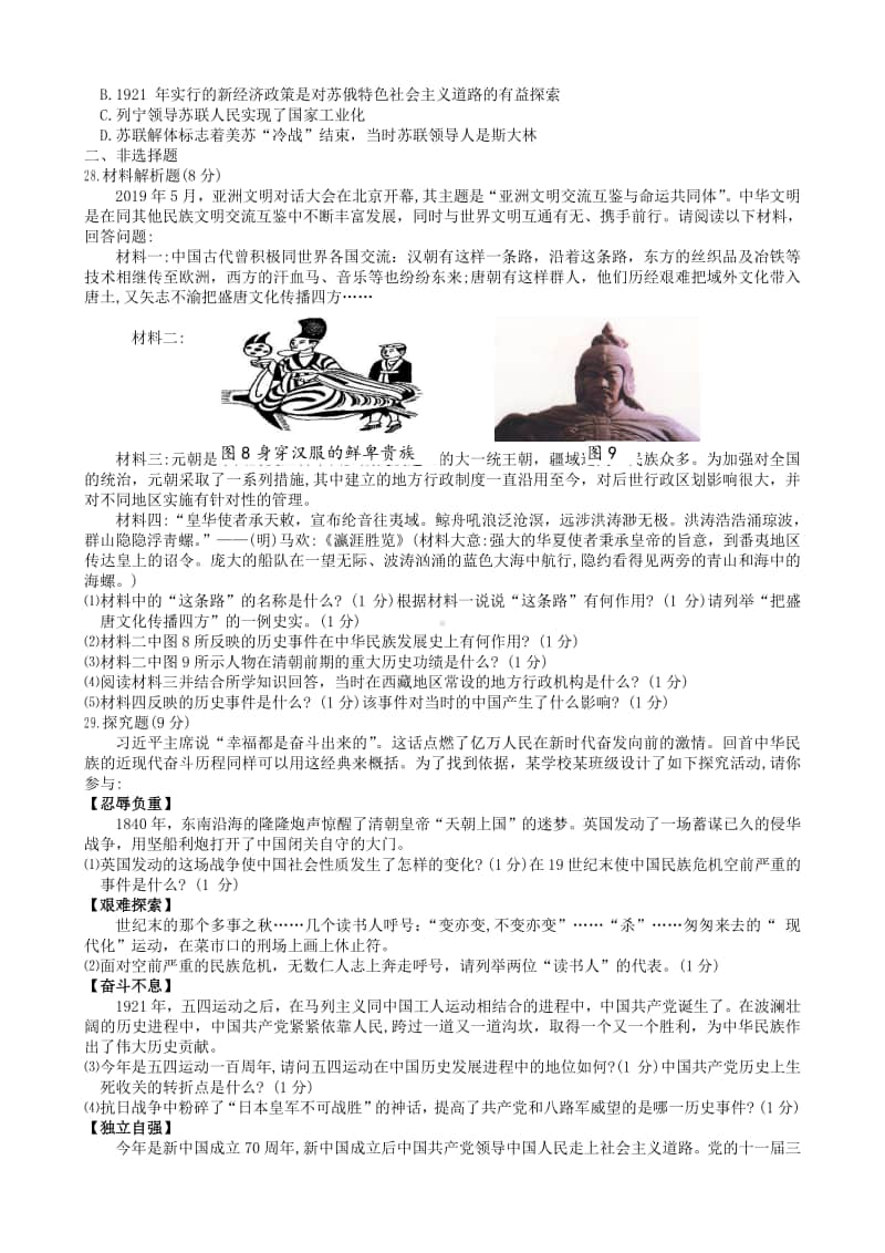 湖北省恩施州2019年中考历史真题试题.doc_第2页