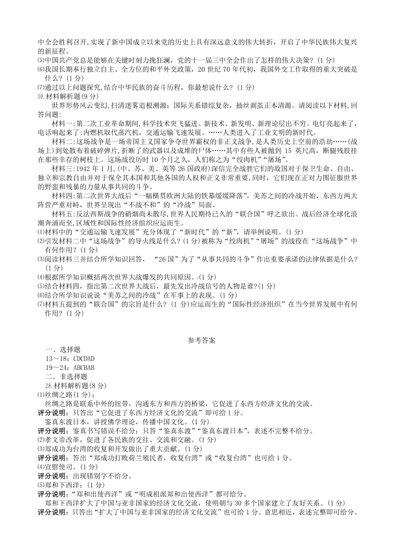 湖北省恩施州2019年中考历史真题试题.doc_第3页