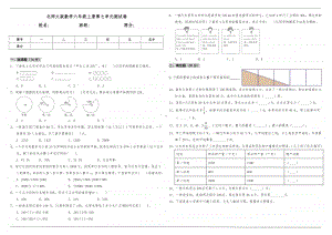 北师大版六年级上册《数学》第七单元测试卷（含答案）.doc