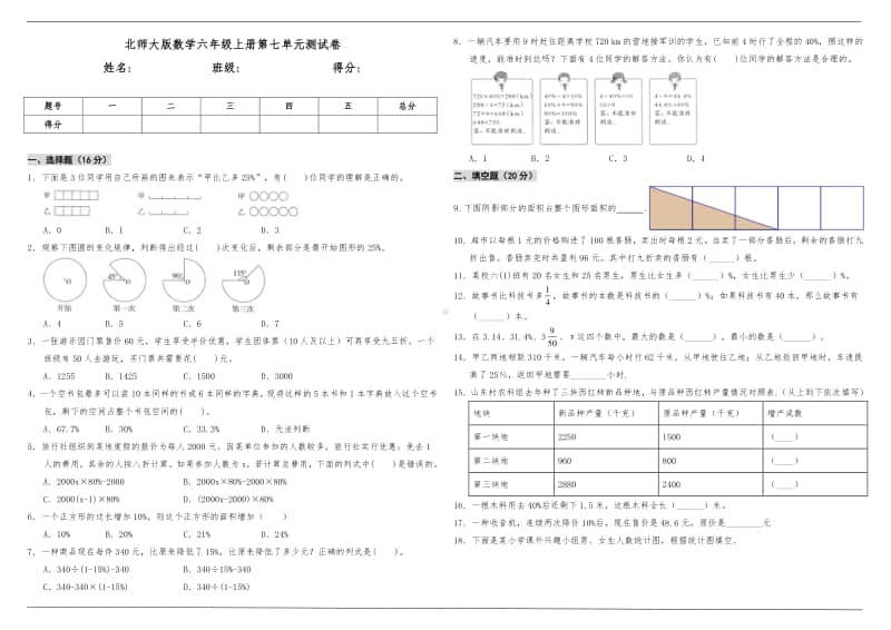 北师大版六年级上册《数学》第七单元测试卷（含答案）.doc_第1页