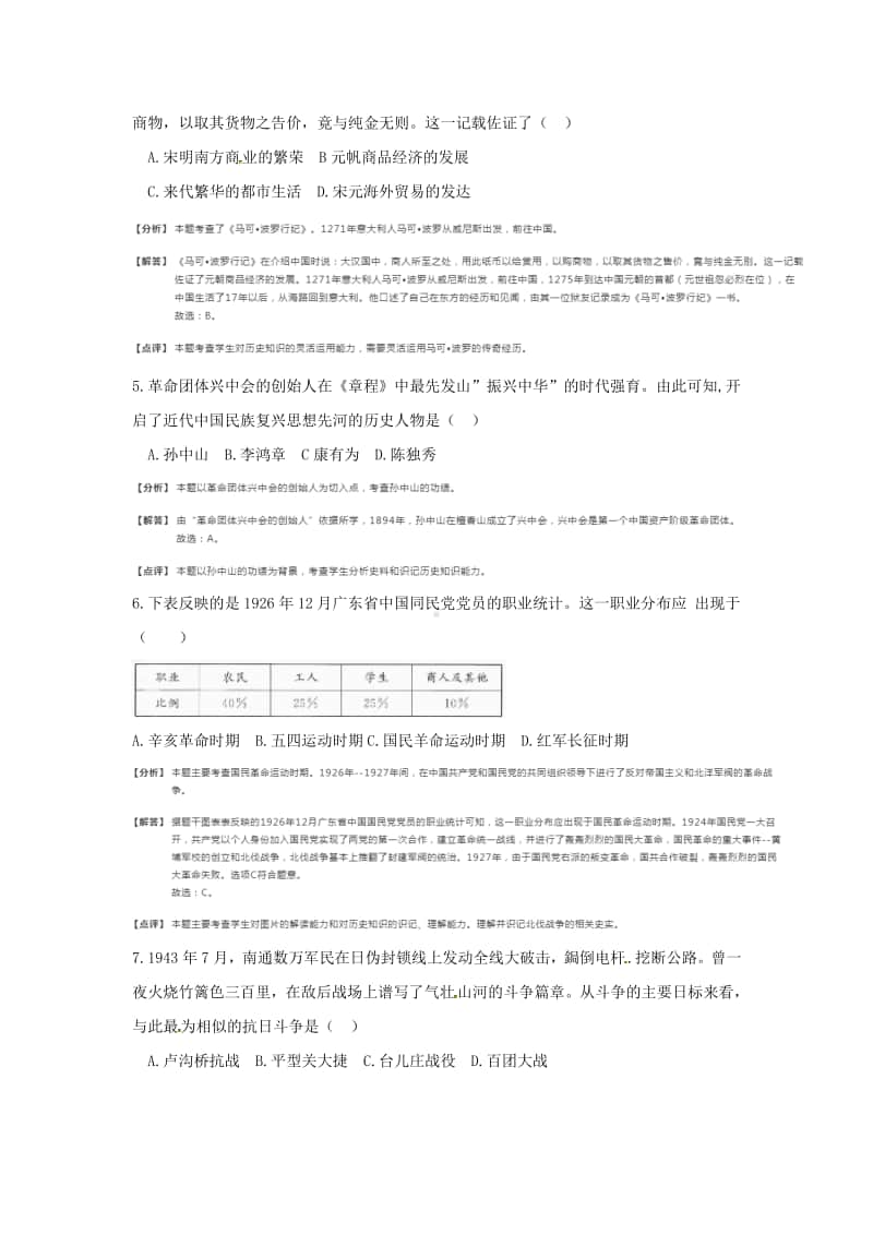 江苏省南通市2018年中考历史真题试题（含解析）.doc_第2页