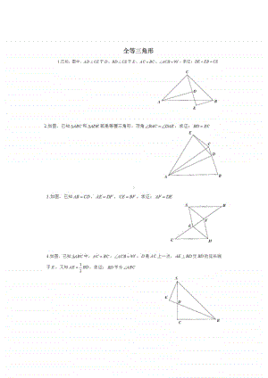 三角形全等证明题.pdf