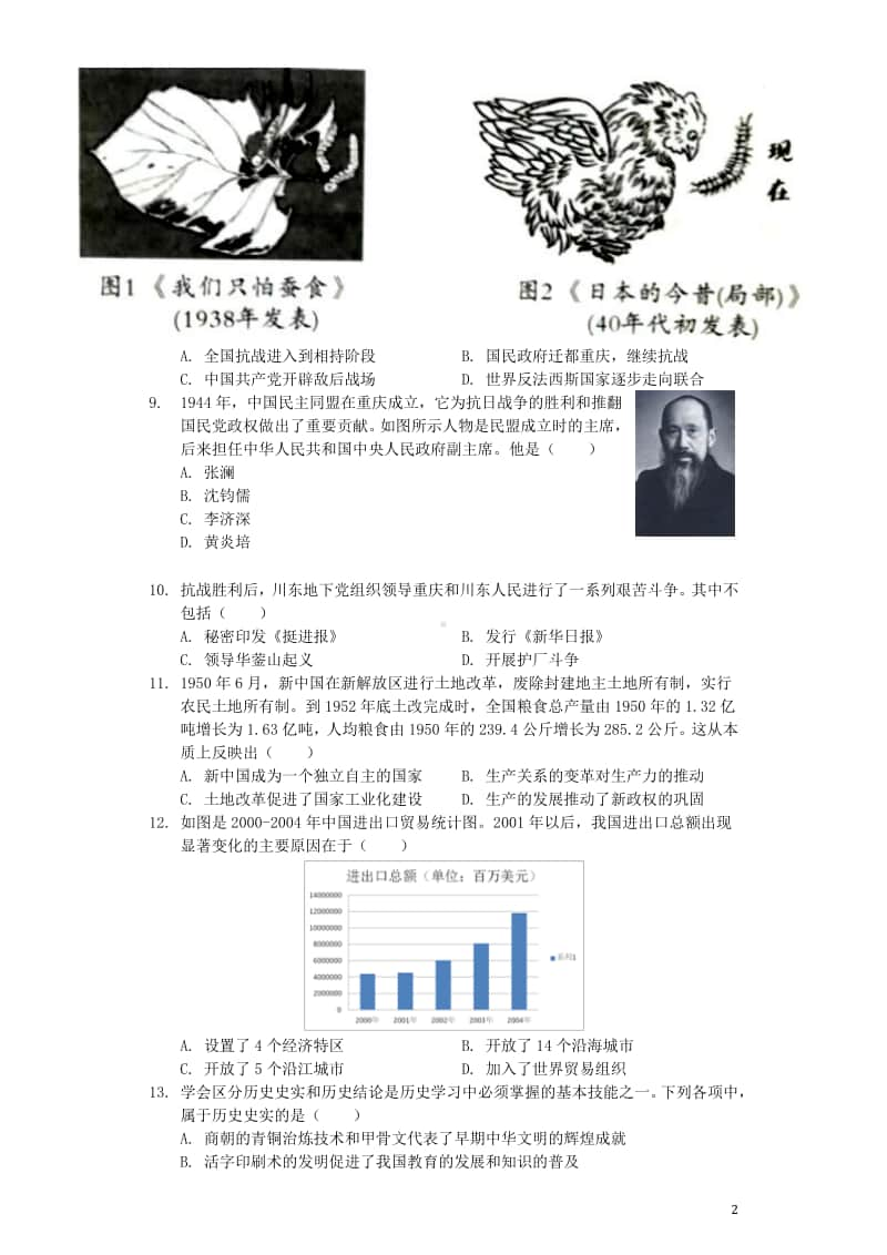 重庆市2019年中考历史真题试题（B卷含解析）.docx_第2页