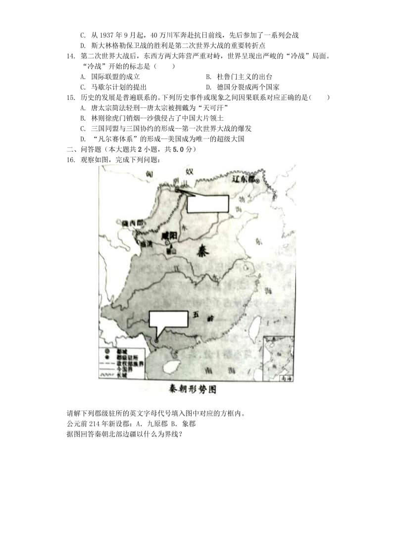 重庆市2019年中考历史真题试题（B卷含解析）.docx_第3页