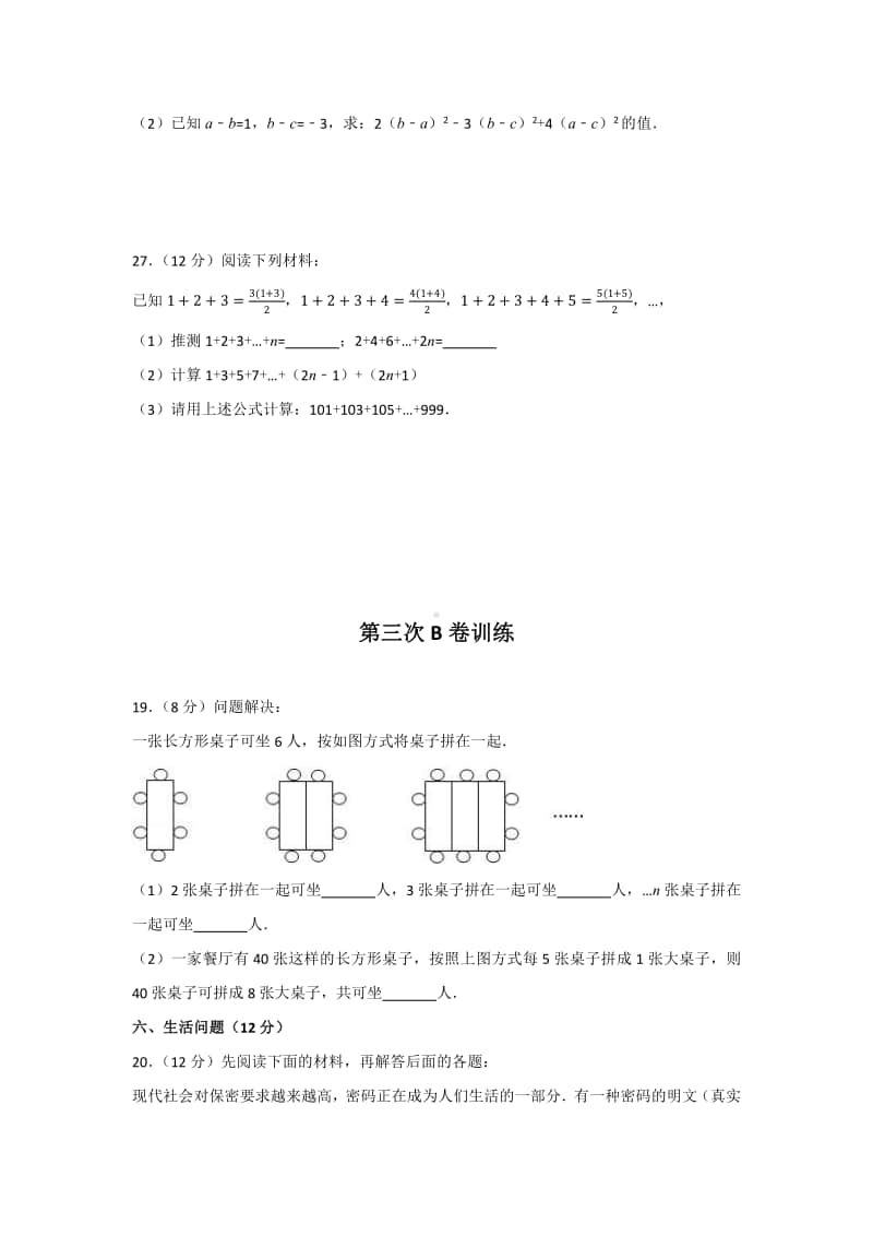 七年级半期考试B卷训练.pdf_第3页