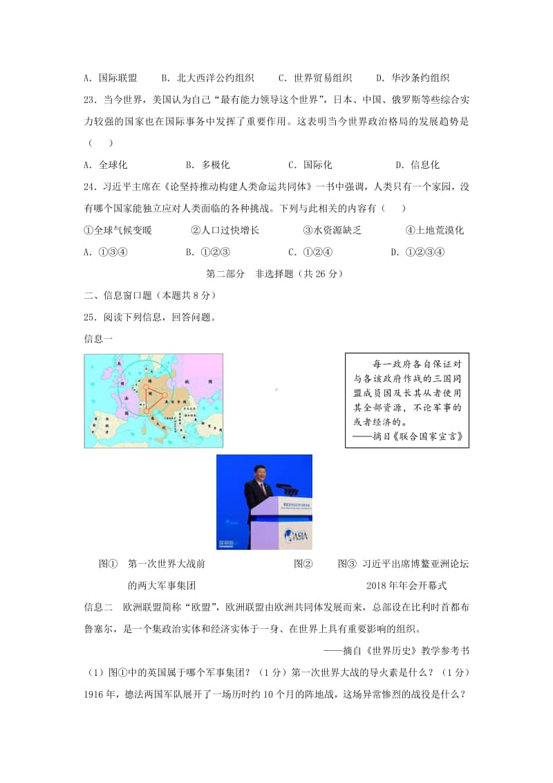 辽宁省辽阳市2019年中考历史真题试题.doc_第3页