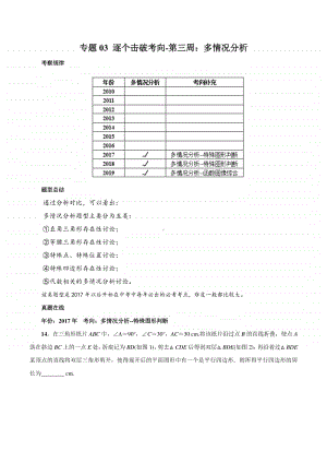 专题03 逐个击破考点三：多情况分析（解析版）.docx