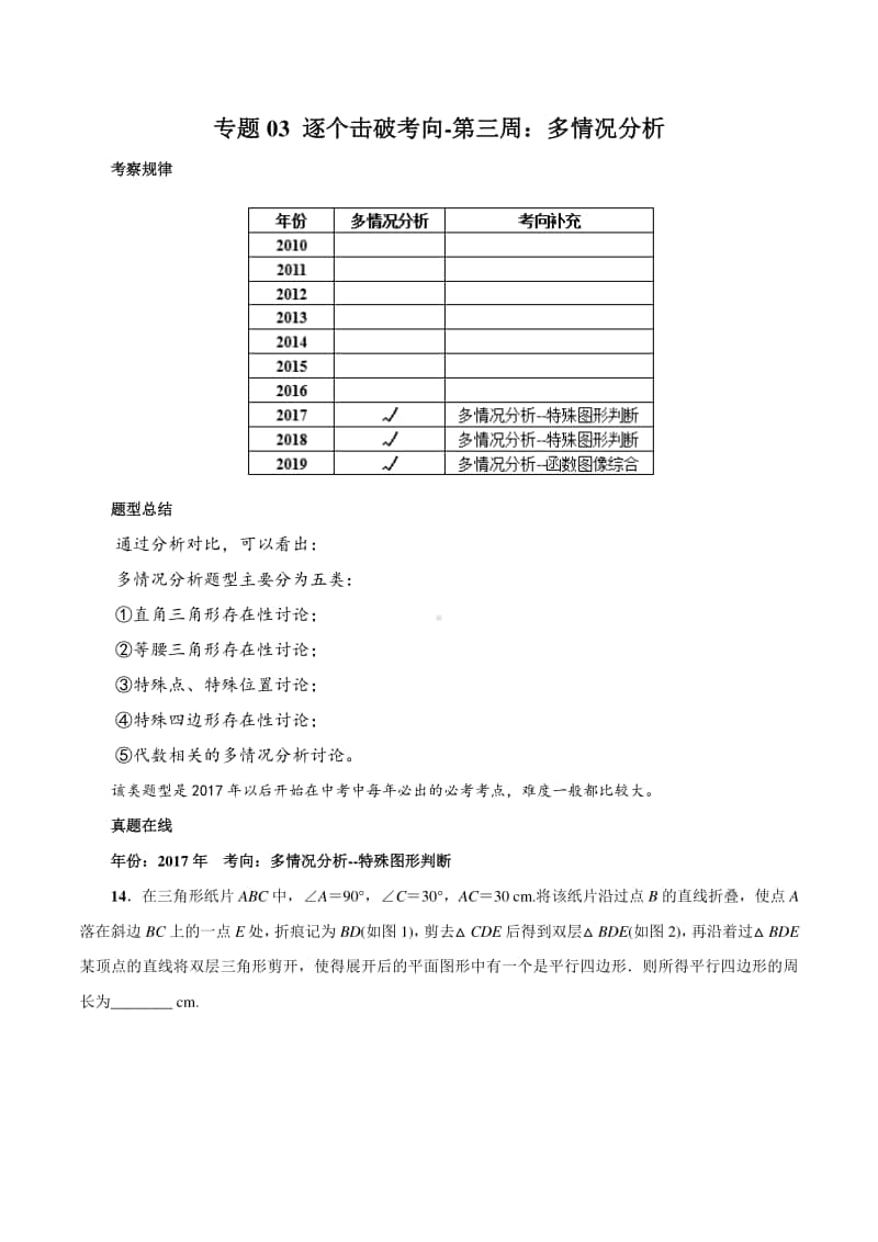 专题03 逐个击破考点三：多情况分析（解析版）.docx_第1页