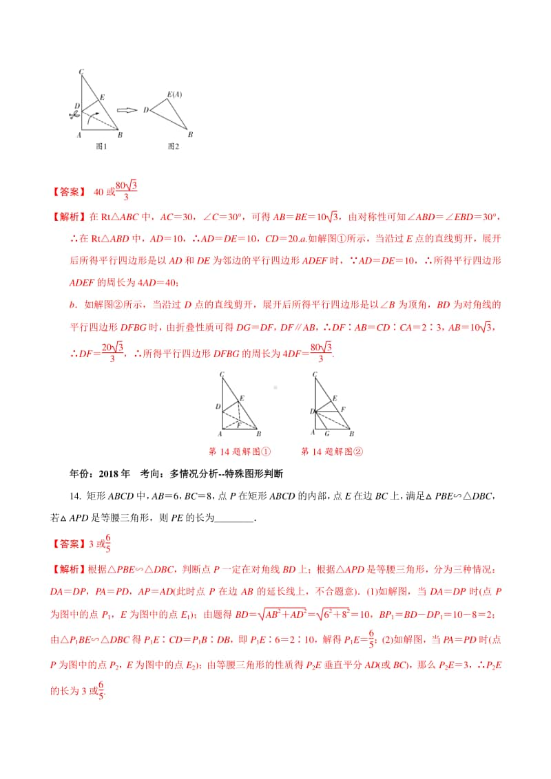 专题03 逐个击破考点三：多情况分析（解析版）.docx_第2页