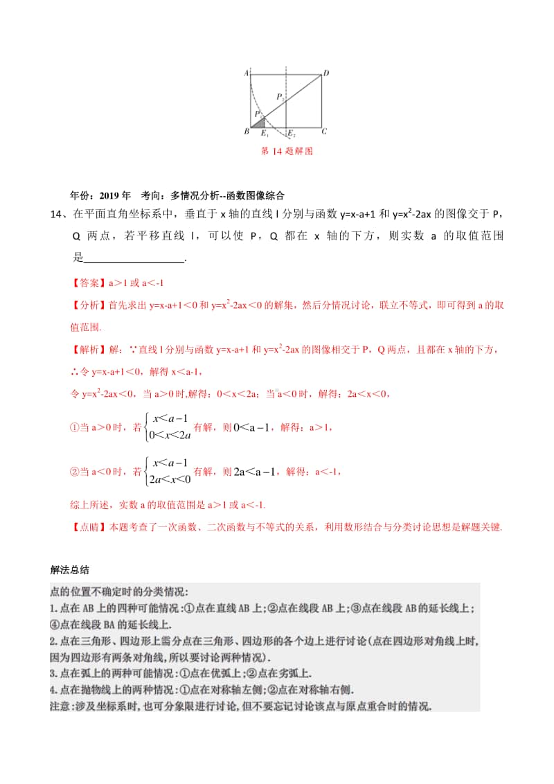 专题03 逐个击破考点三：多情况分析（解析版）.docx_第3页