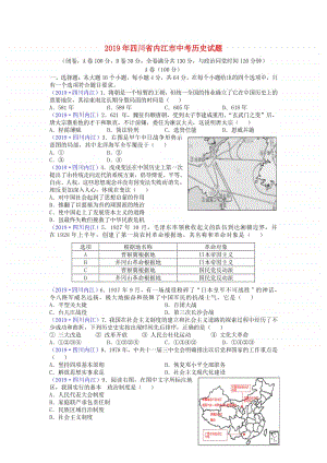 四川省内江市2019年中考历史真题试题.doc