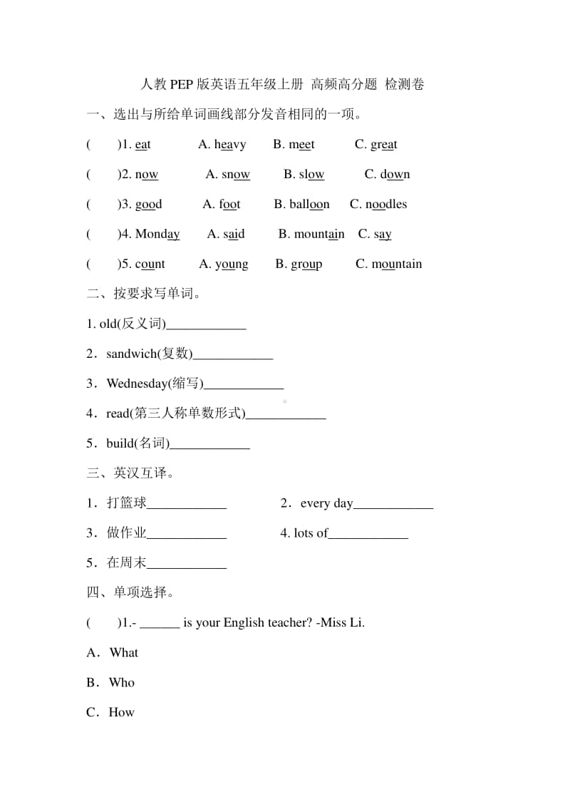 人教版pep五年级上册英语高频高分题检测卷（含答案）.doc_第1页