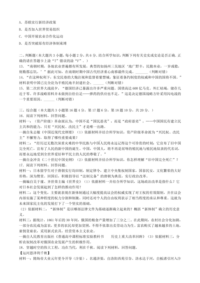 江西省2019年中考历史真题试题（含解析）.doc_第3页