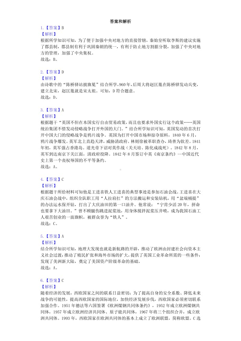 甘肃省武威市2019年中考历史真题试题（含解析）.docx_第3页