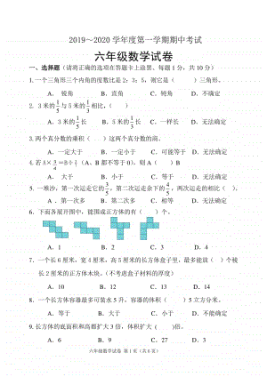 常州市某校苏教版数学六年级上册期中测试（附答案）.doc