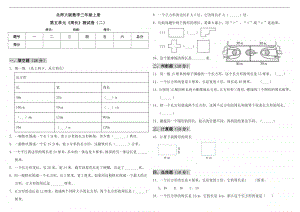 北师大版三年级上册《数学》第五单元《周长》测试卷（二）（含答案）.doc