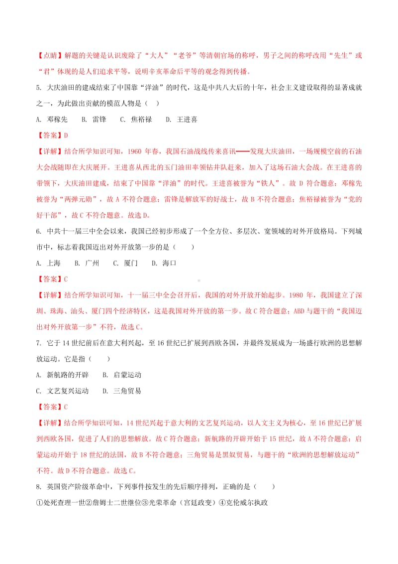 贵州省贵阳市2018年中考历史真题试题（含解析）.doc_第3页