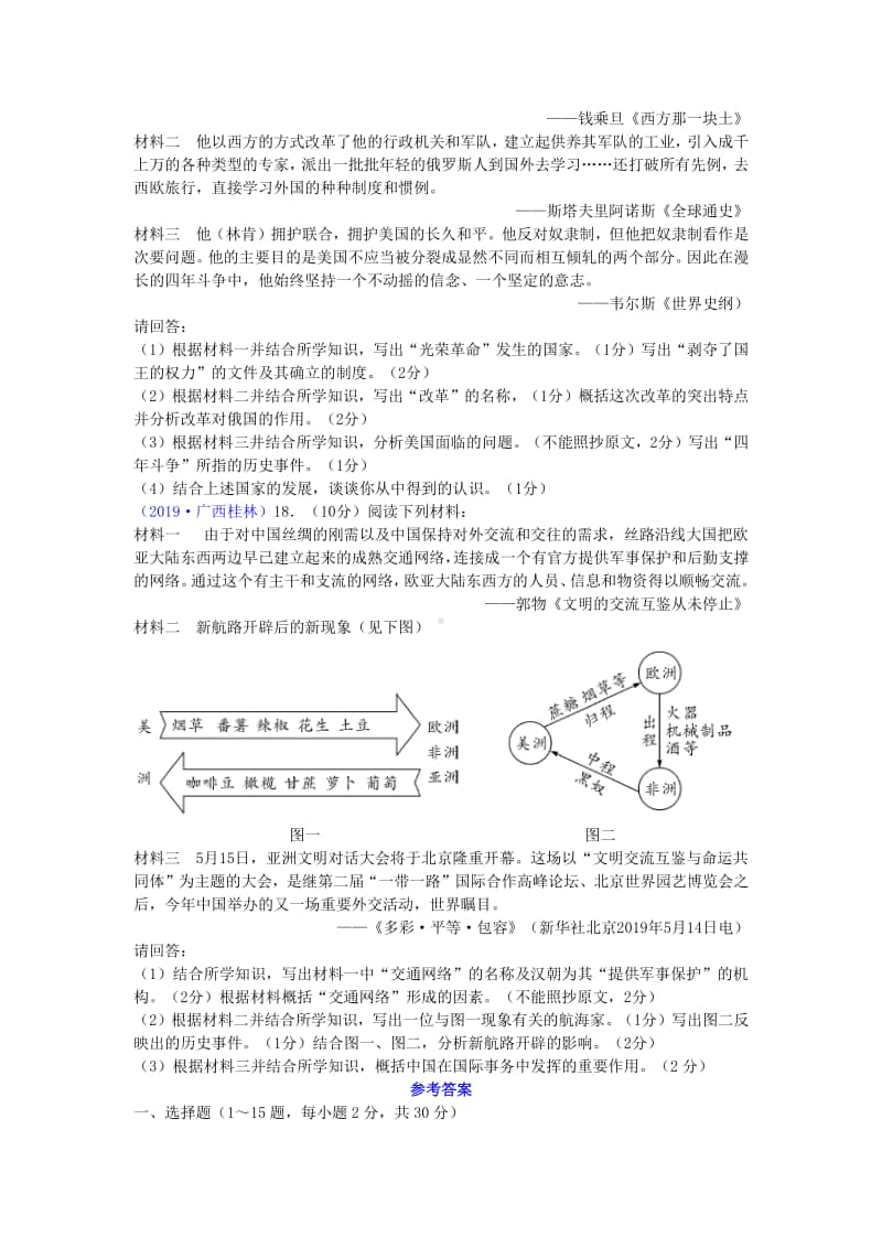 广西桂林市2019年中考历史真题试题.doc_第3页