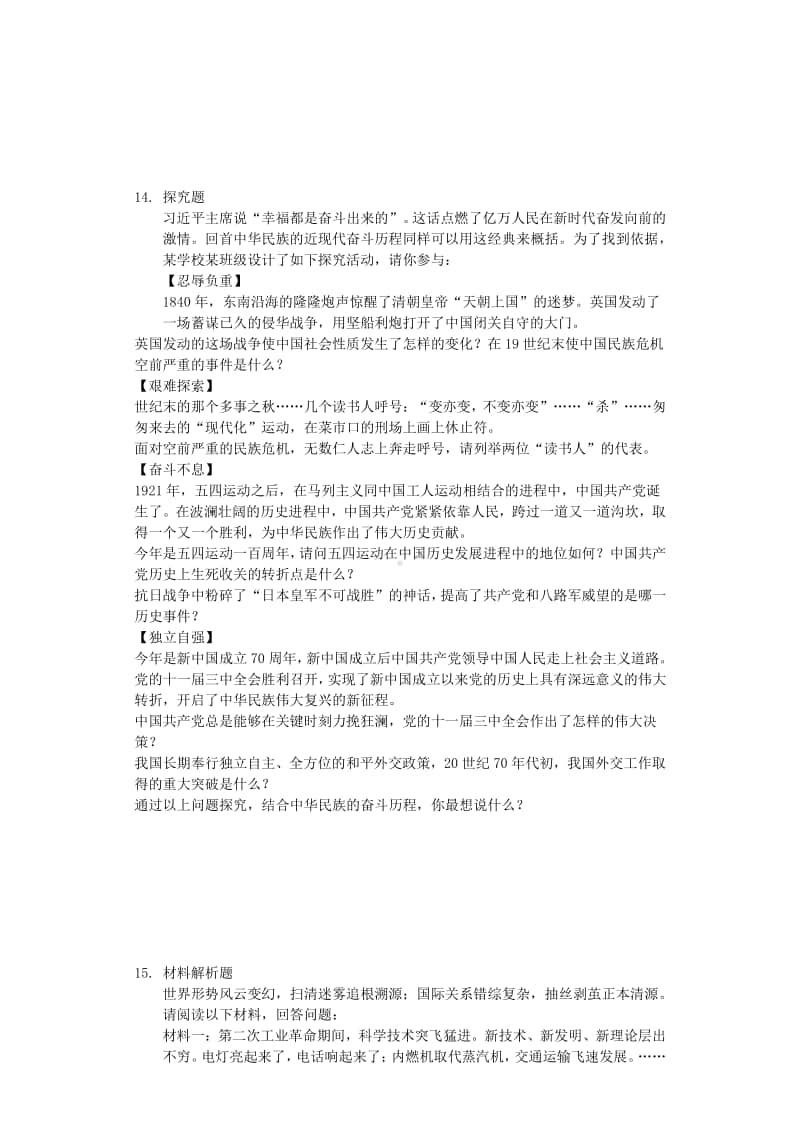 湖北省恩施州2019年中考历史真题试题（含解析）.docx_第3页