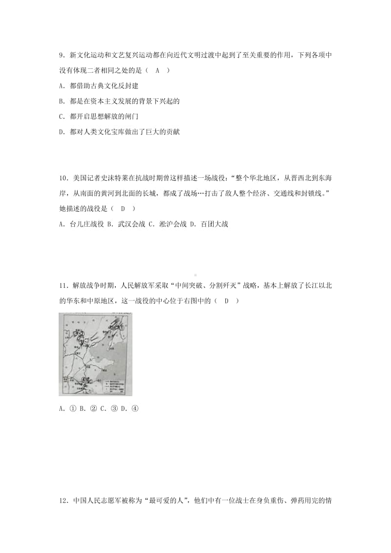 湖南省株洲市2018年中考历史真题试题（含答案）.doc_第3页