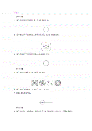 北师大版六年级上册数学第一单元圆 3　欣赏与设计 同步练习题（含答案）.docx