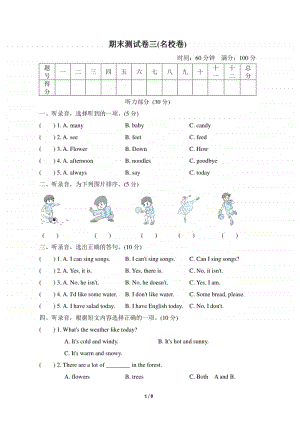 人教版pep五年级上册英语期末测试卷三(名校卷)（含答案+听力音频mp3）.doc