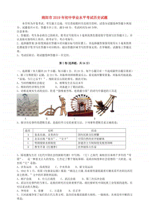 四川省绵阳市2019年中考历史真题试题.docx