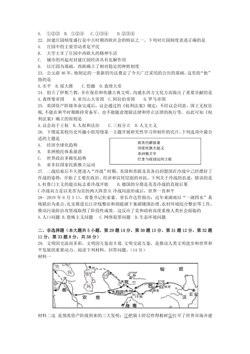 湖南省益阳市2019年中考历史真题试题.docx_第3页