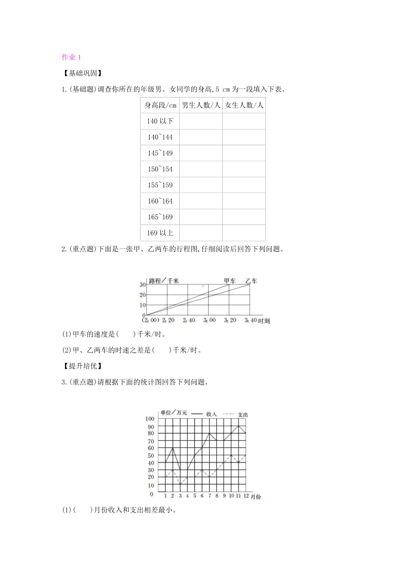 北师大版六年级上册数学第五单元 4 身高的变化 同步练习题（含答案）.docx_第1页