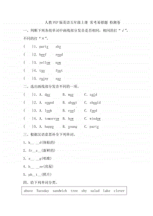 人教版pep五年级上册英语常考易错题检测卷（含答案）.doc