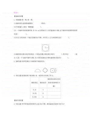 北师大版六年级上册数学第一单元圆 4　圆的周长 同步练习题（含答案）.docx