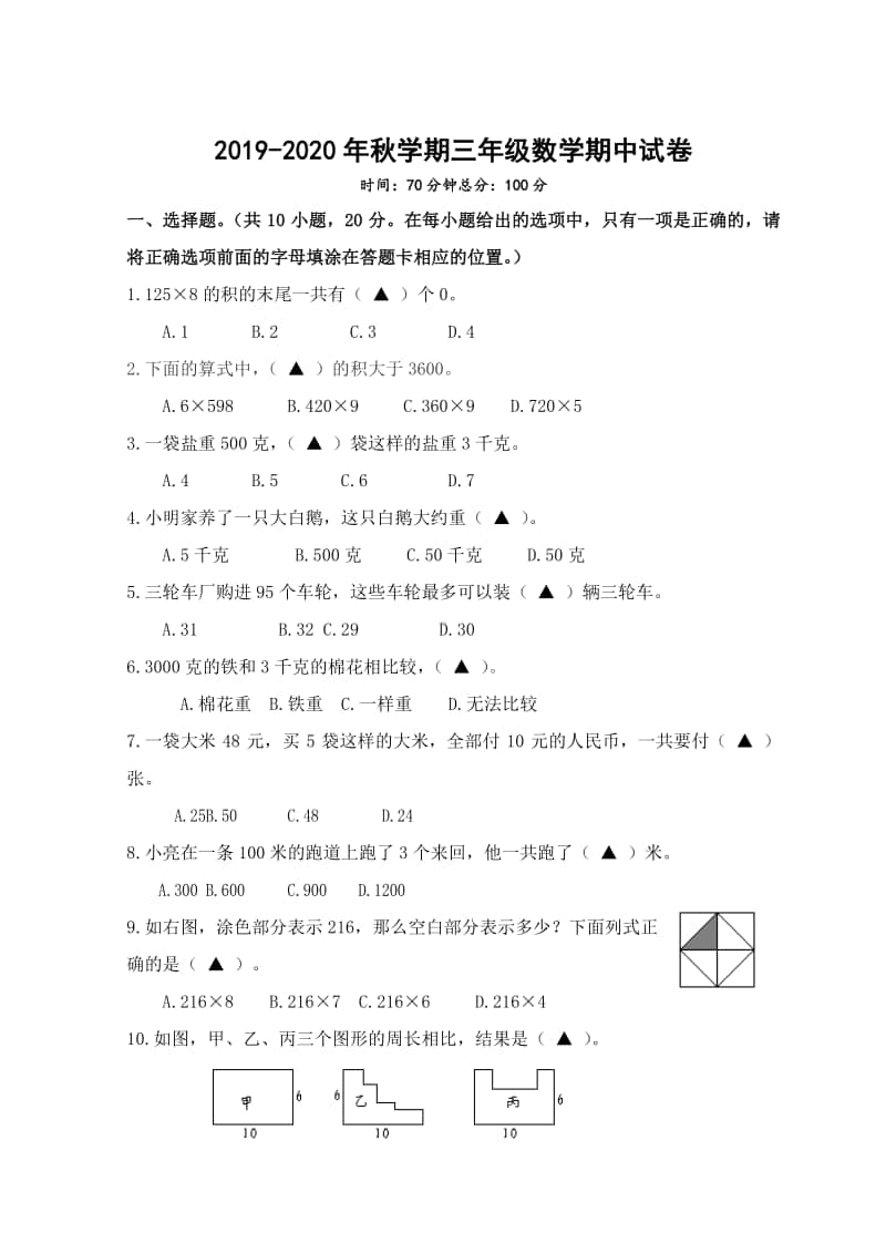 常州某校苏教数学三年级上册期中测试卷（及答案）.docx_第1页