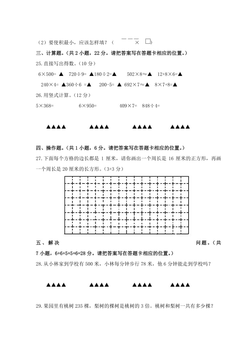 常州某校苏教数学三年级上册期中测试卷（及答案）.docx_第3页