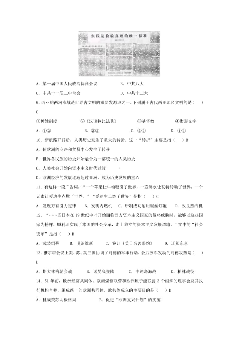 甘肃省2018年中考历史真题试题（含答案）.doc_第2页